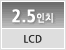 2.5인치 LCD
