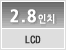 2.8인치 LCD