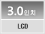 3.0인치 LCD